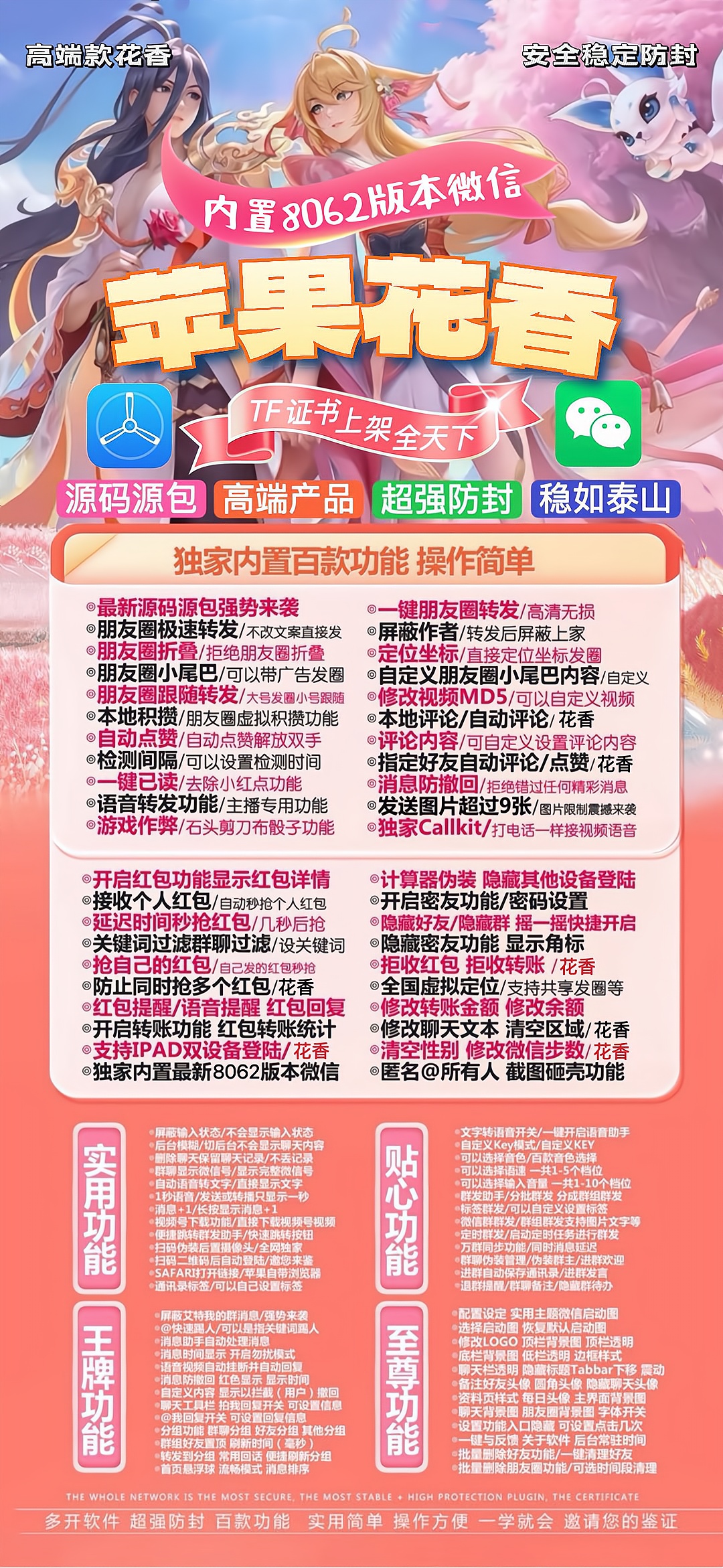 苹果花香(凡尔赛8062）外测