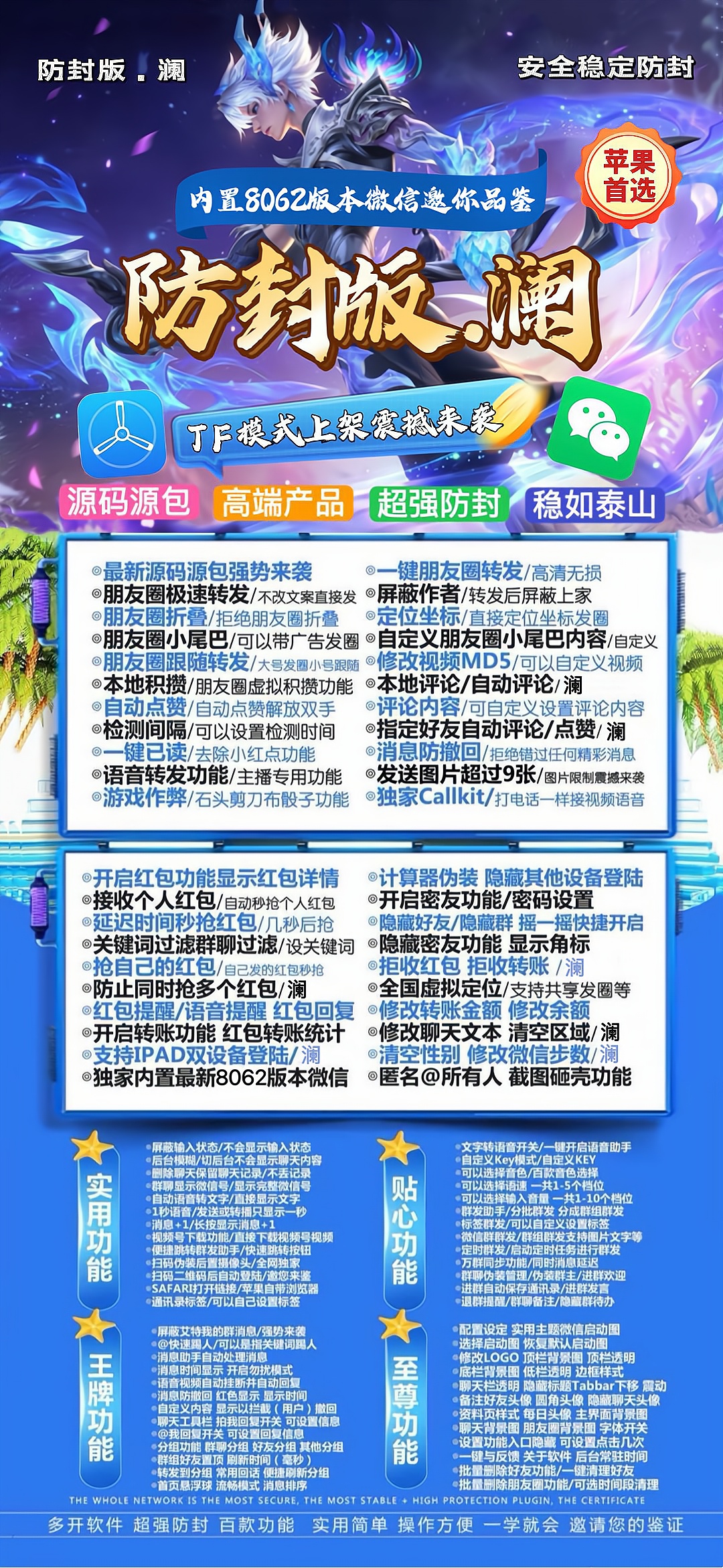 TF防封版.澜【源码源包】外测