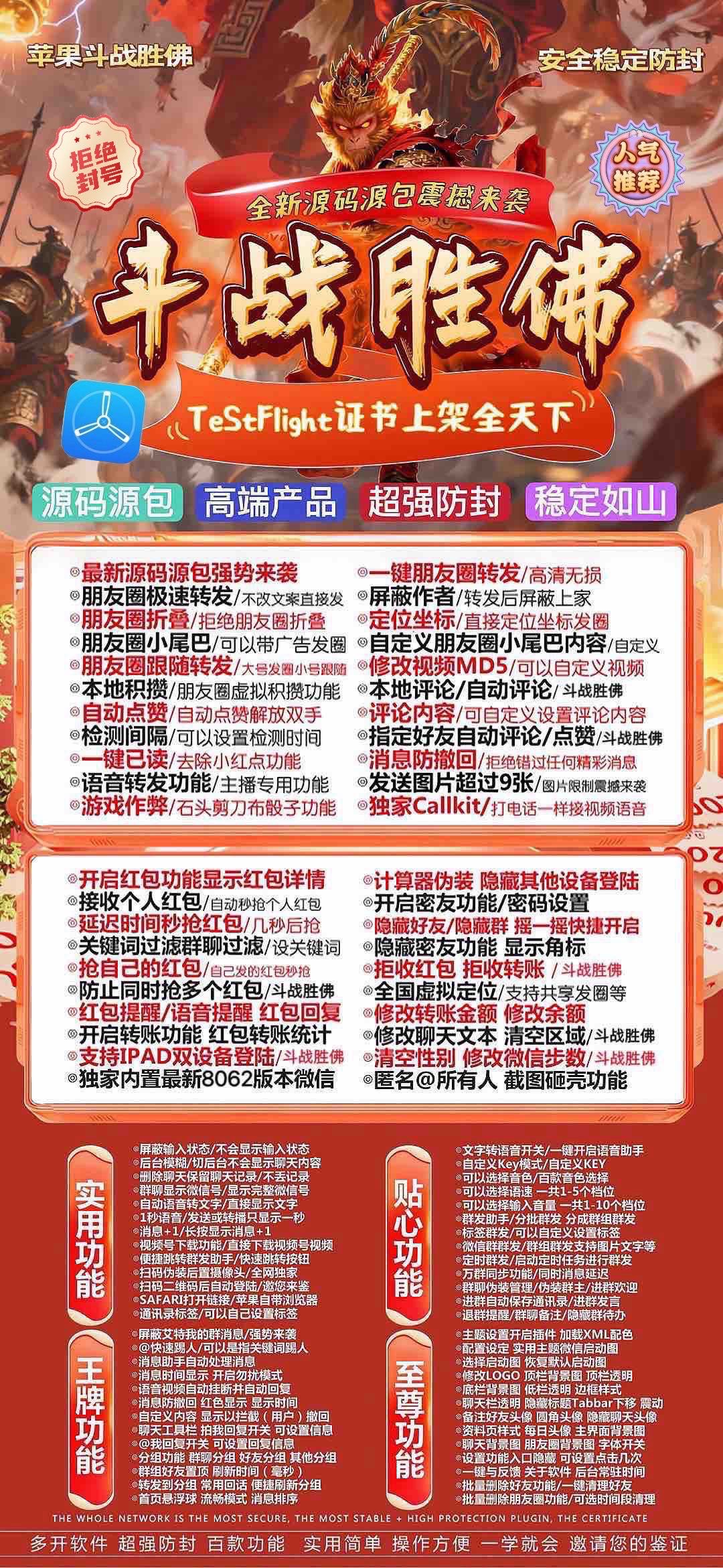 TF斗战胜佛【源码源包】外测