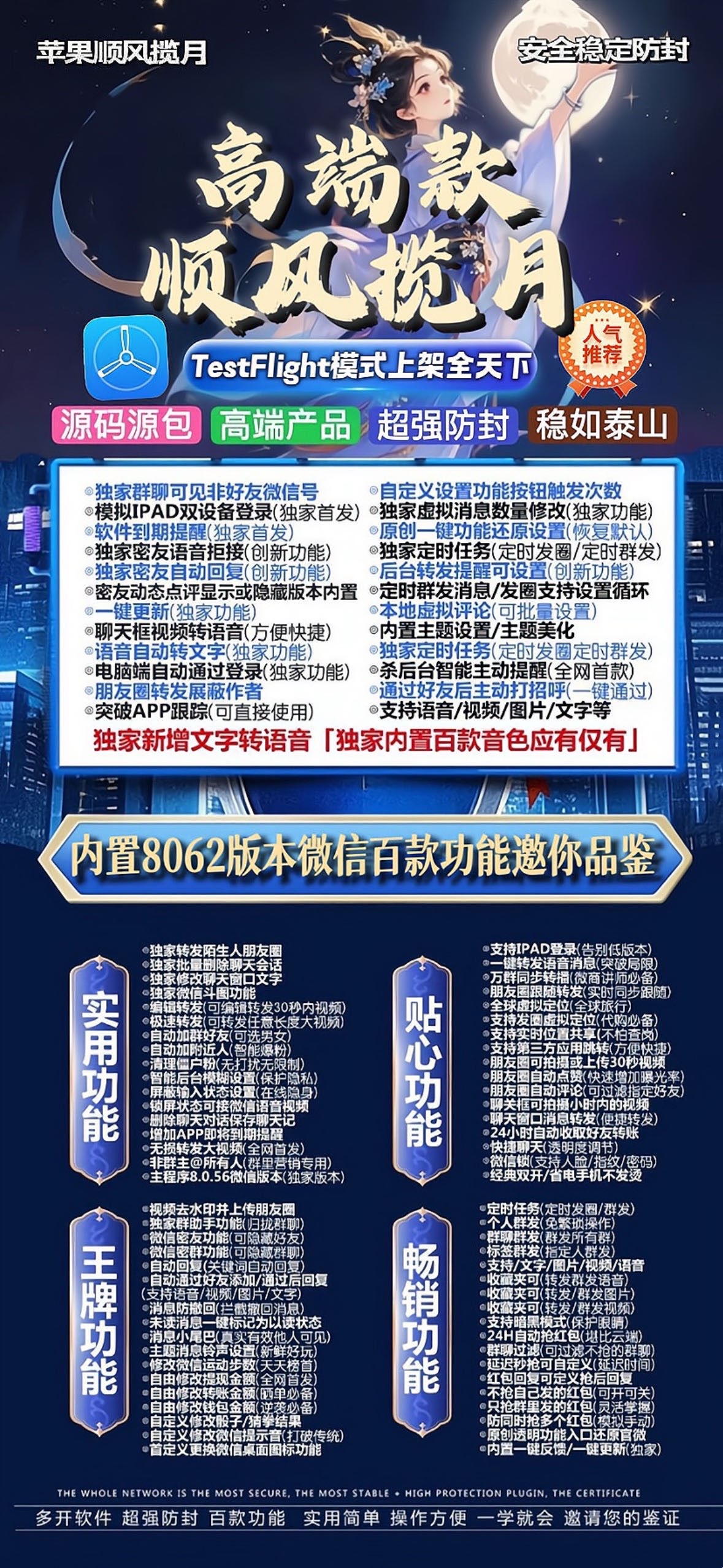 TF顺风揽月（外测）源码包8062