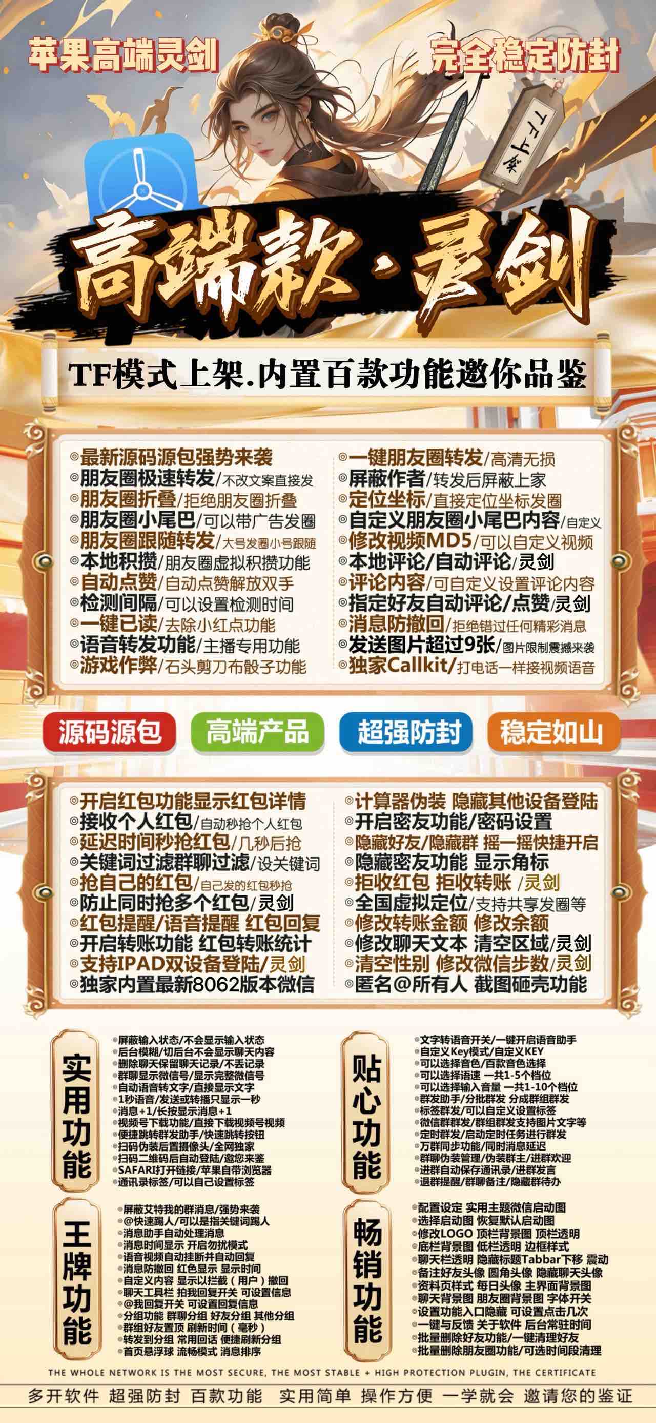 TF灵剑（源码源包）外测