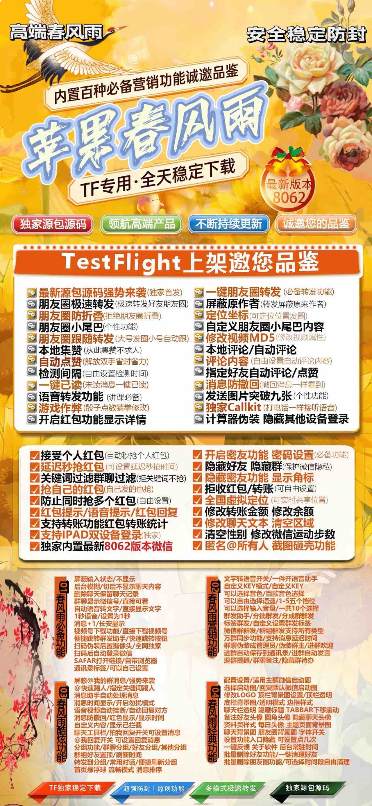 TF春风雨（凡尔赛8062）外测
