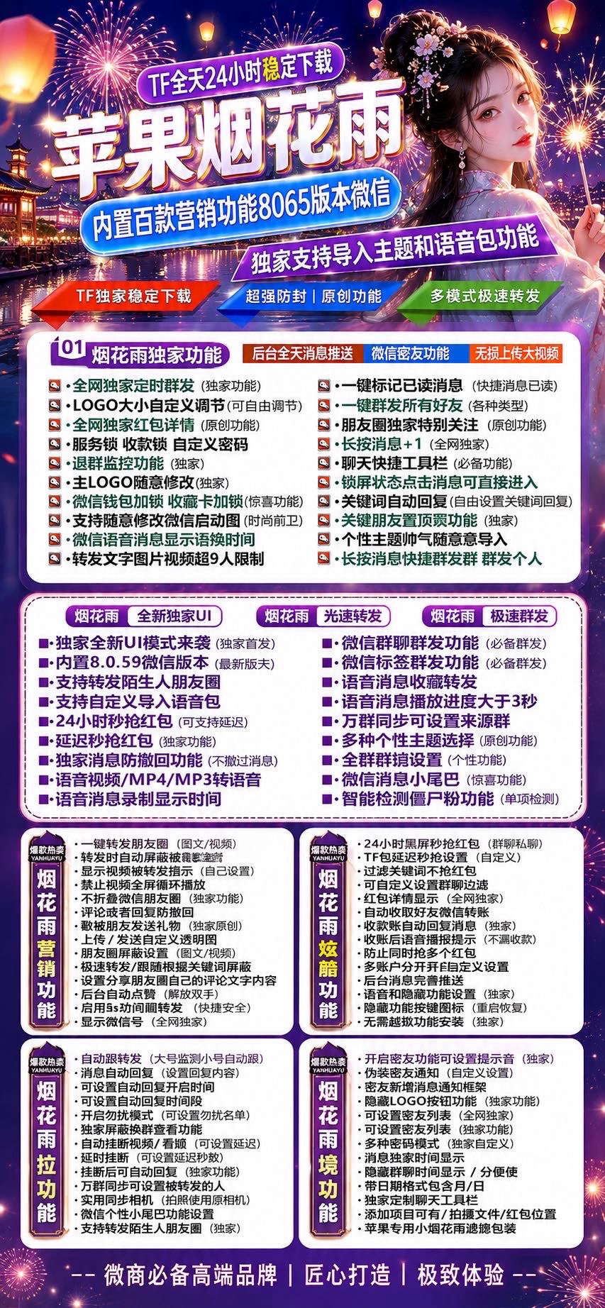 TF烟花雨（夜游神同款）外测