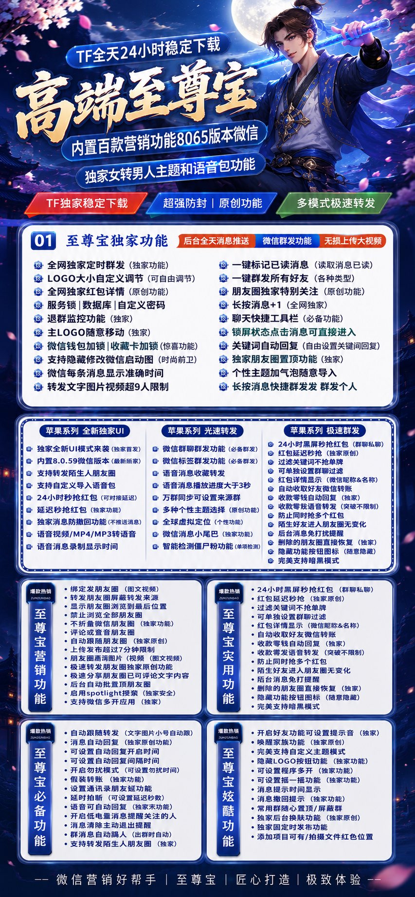 TF至尊宝（斗战神8073）外测