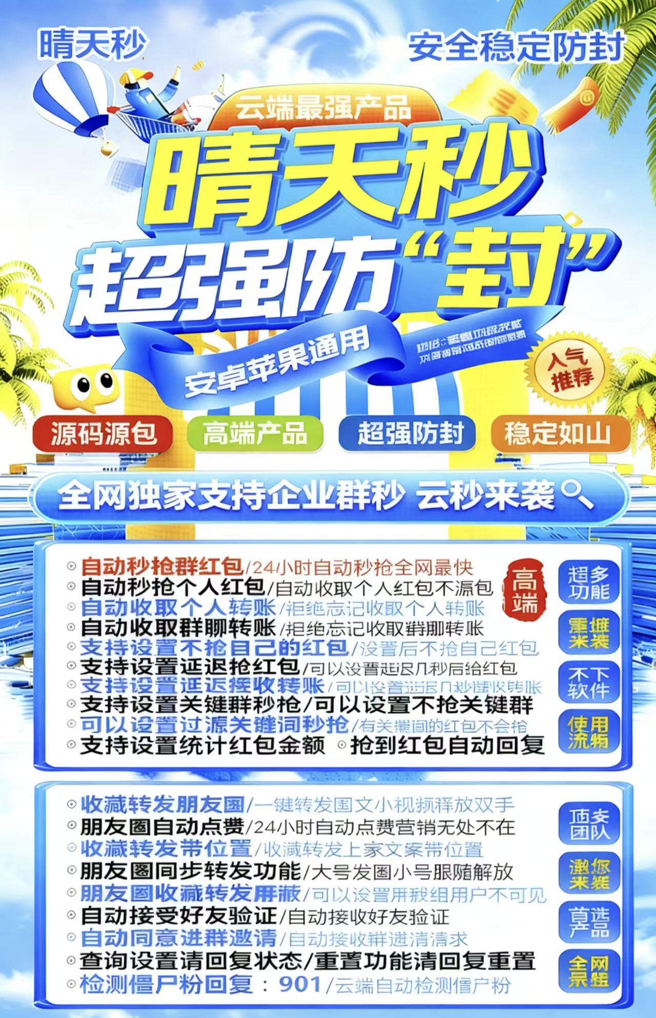 晴天秒月卡