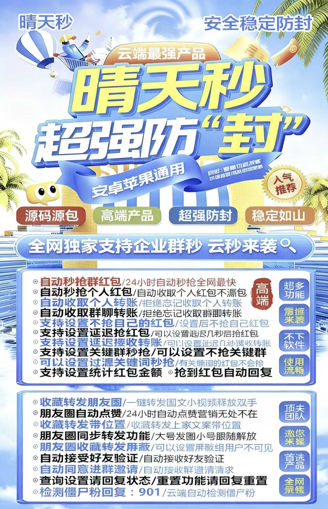 晴天秒年卡