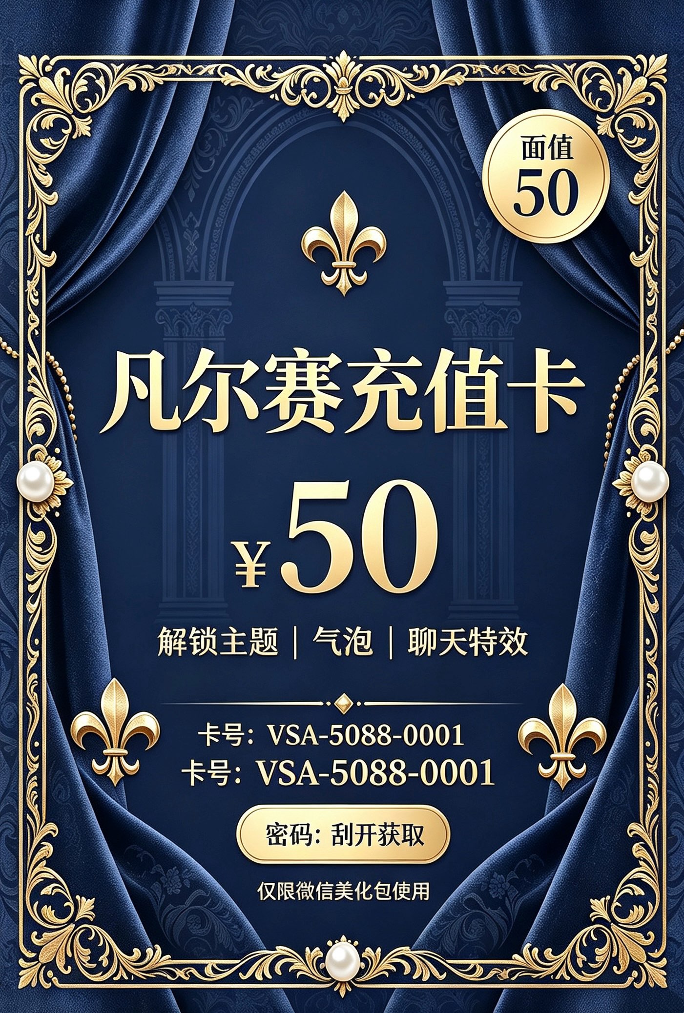 TF凡尔赛主题50r充值码